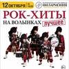 Рок-хиты на волынках. Лучшее - Афиша в Орле