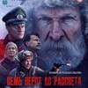 Семь вёрст до рассвета - Афиша в Орле