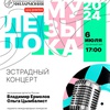 Эстрадный концерт - Афиша в Орле