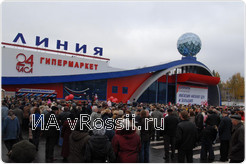 Этот гипермаркет стал третьим в Брянске.