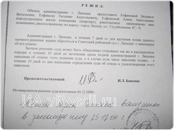 То самое решение суда, которое игнорирует липецкая мэрия