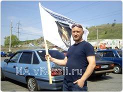 Александр, один из участников автопробега