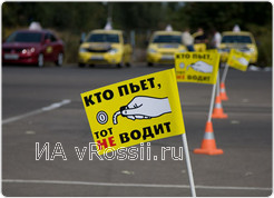 <em>Алкоголь и вождение не смешиваются</em>