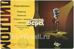 <em>Один из многочисленных дипломов Анатолия Алексеевича</em>