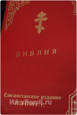 <em>Огромного формата красная Библия, изданная при Елизавете</em>
